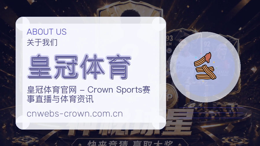 皇冠体育体育内容导航介绍